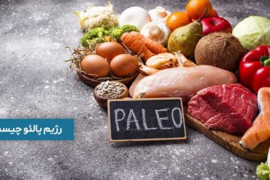 رژیم پالئو