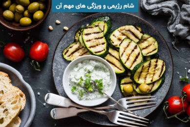 شام رژیمی