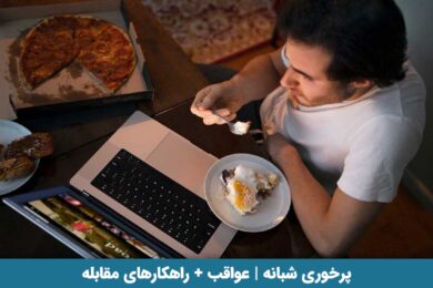 پرخوری شبانه