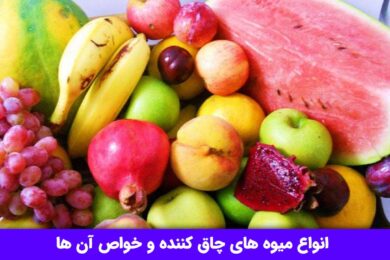 میوه های چاق کننده