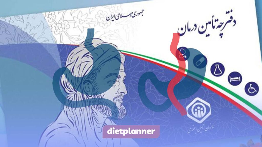 هزینه عمل بای پس معده با بیمه تامین اجتماعی