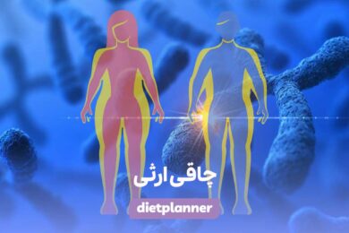 چاقی ارثی